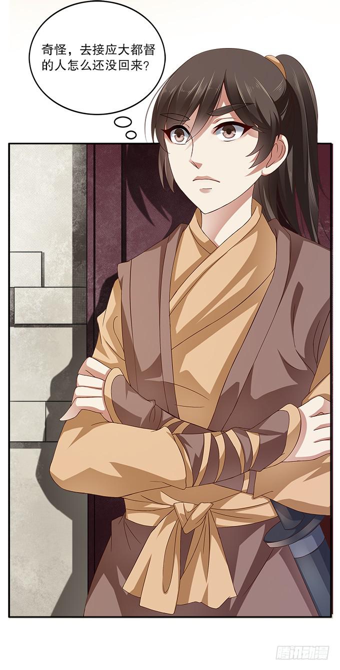 危险的都督府-第4话