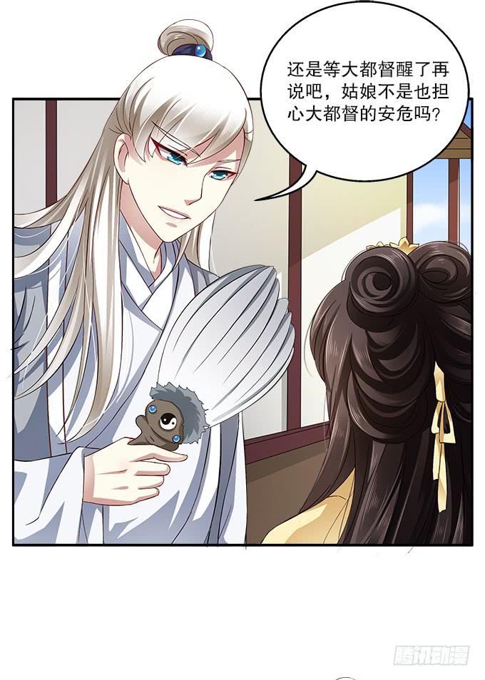 危险的都督府-第4话