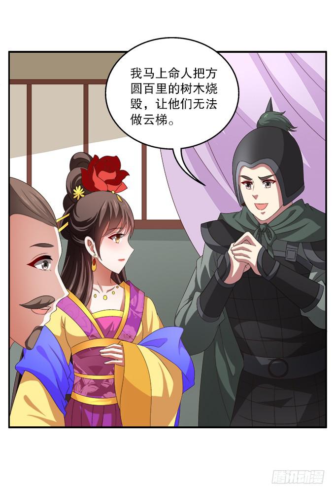 王后的智谋-第46话