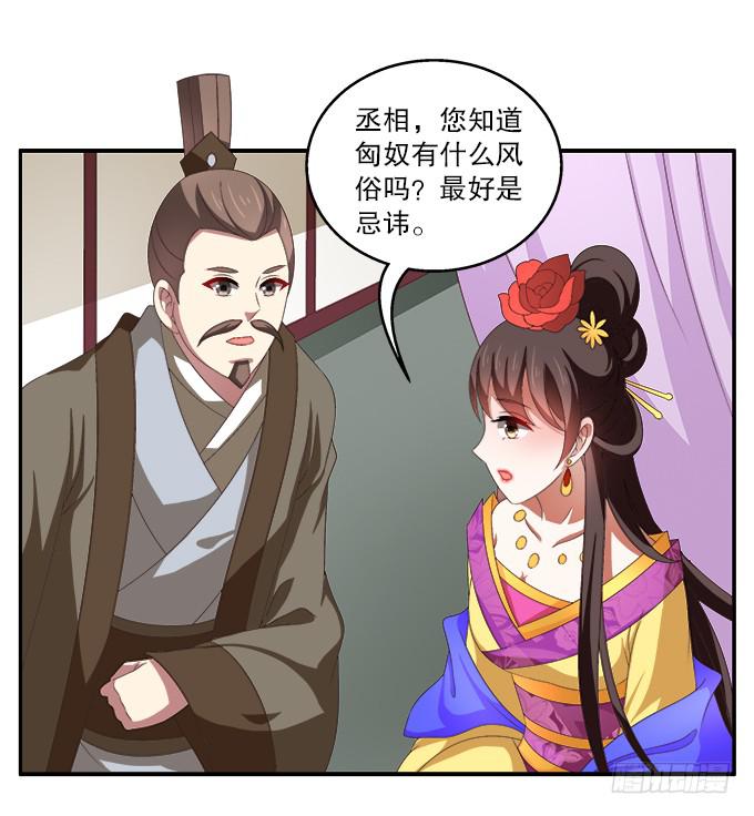 王后的智谋-第46话