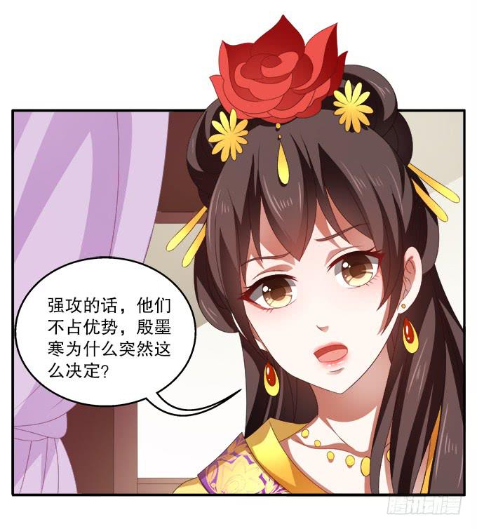 王后的智谋-第46话