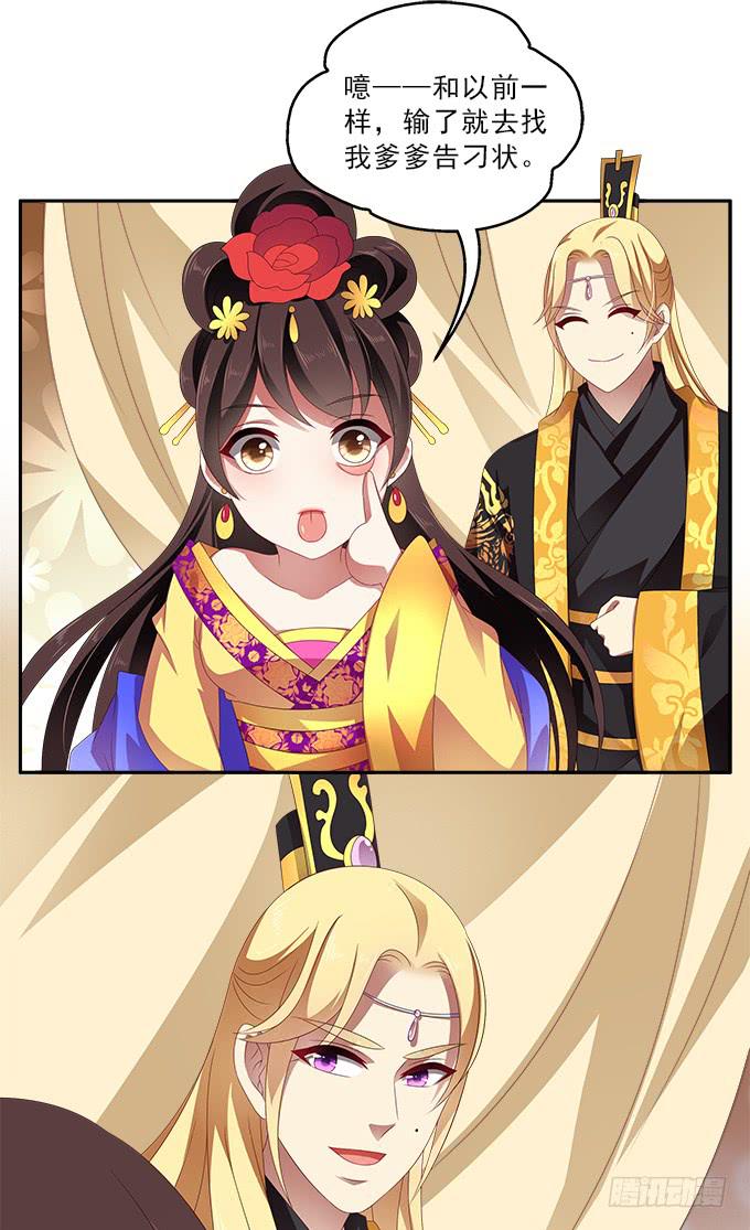 赐我一个太子-第56话