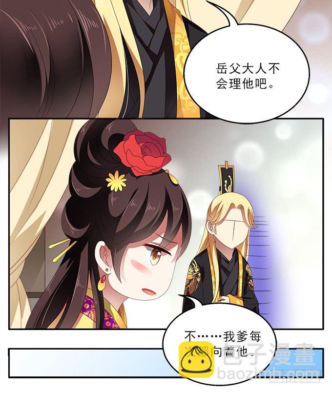 赐我一个太子-第56话