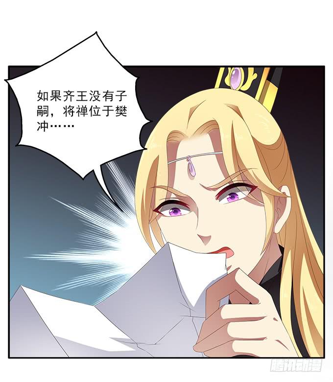 赐我一个太子-第56话