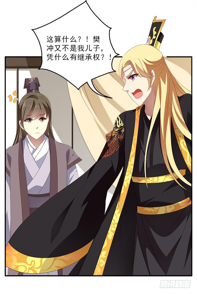 赐我一个太子-第56话