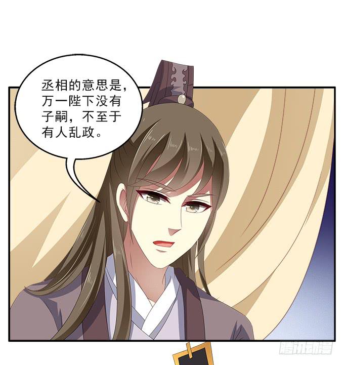 赐我一个太子-第56话