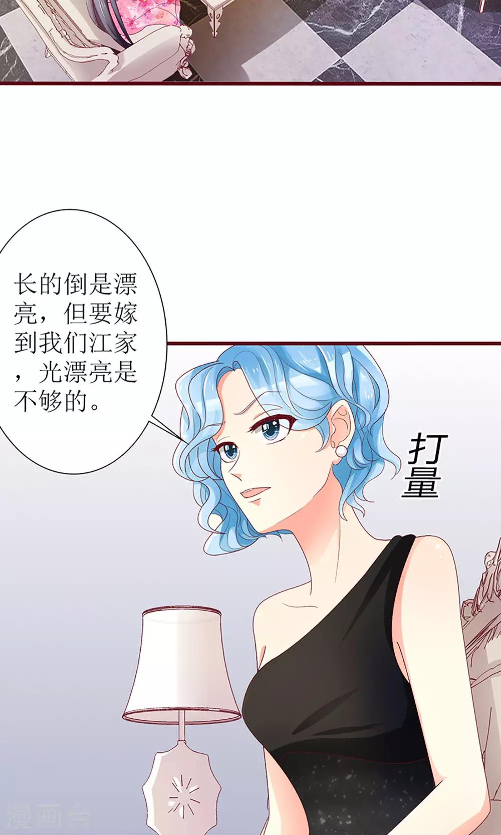 盛世寵婚：老婆你別跑 - 第36話 - 3