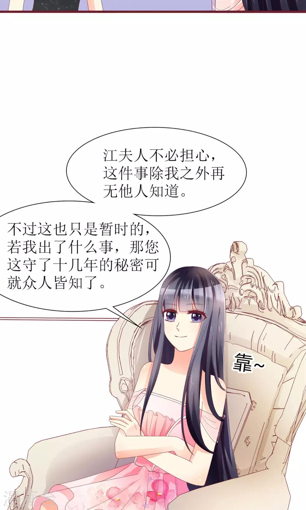 盛世寵婚：老婆你別跑 - 第36話 - 1