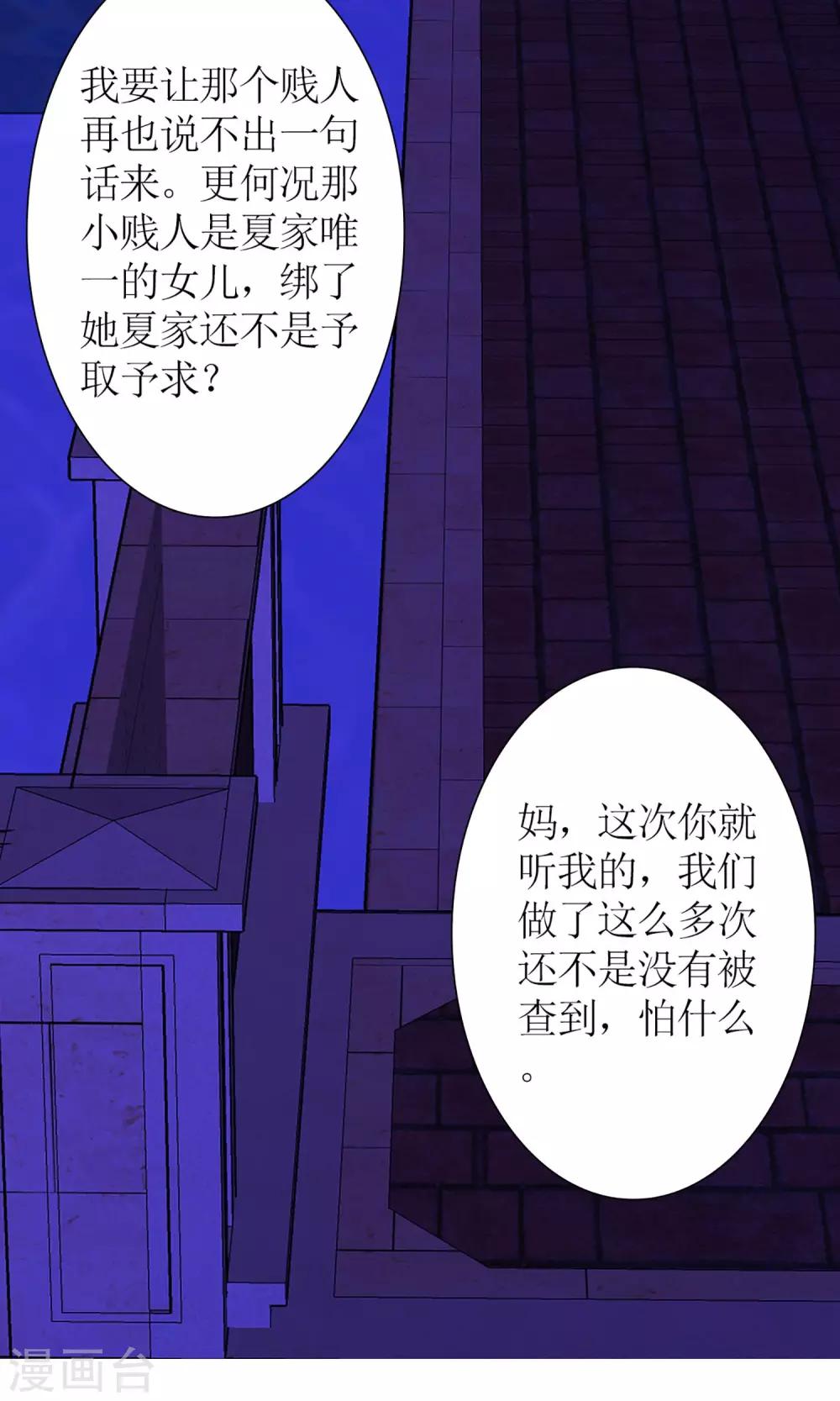 盛世寵婚：老婆你別跑 - 第40話 - 4