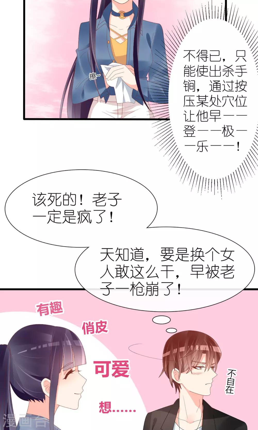 盛世寵婚：老婆你別跑 - 第47話 - 4