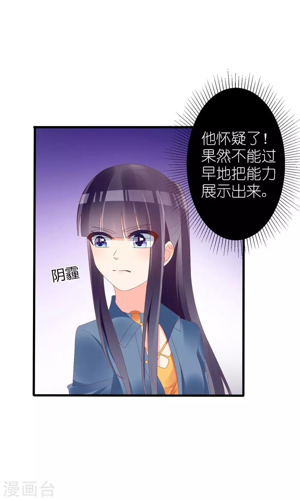 盛世寵婚：老婆你別跑 - 第47話 - 5