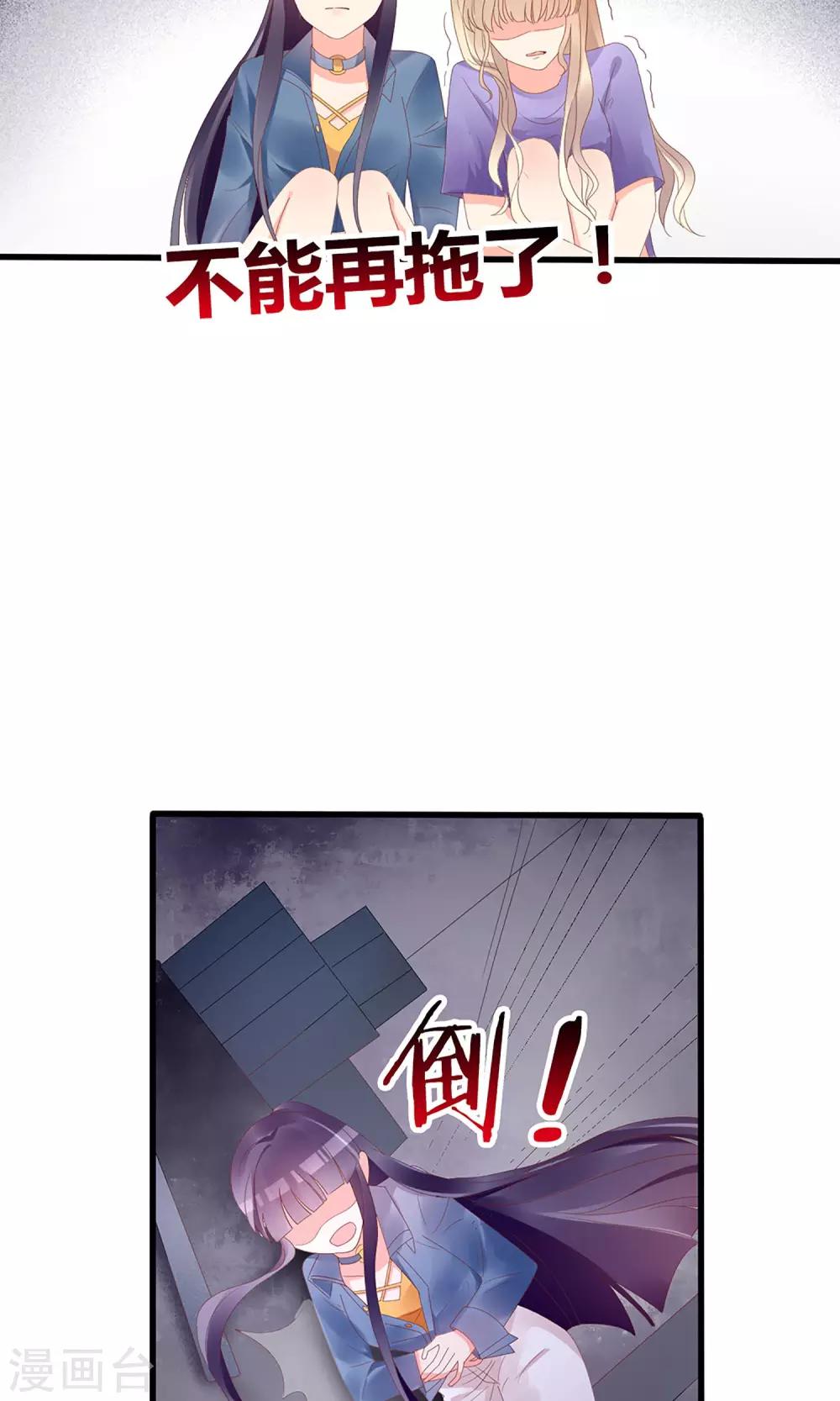 盛世宠婚：老婆你别跑 - 第49话 - 4