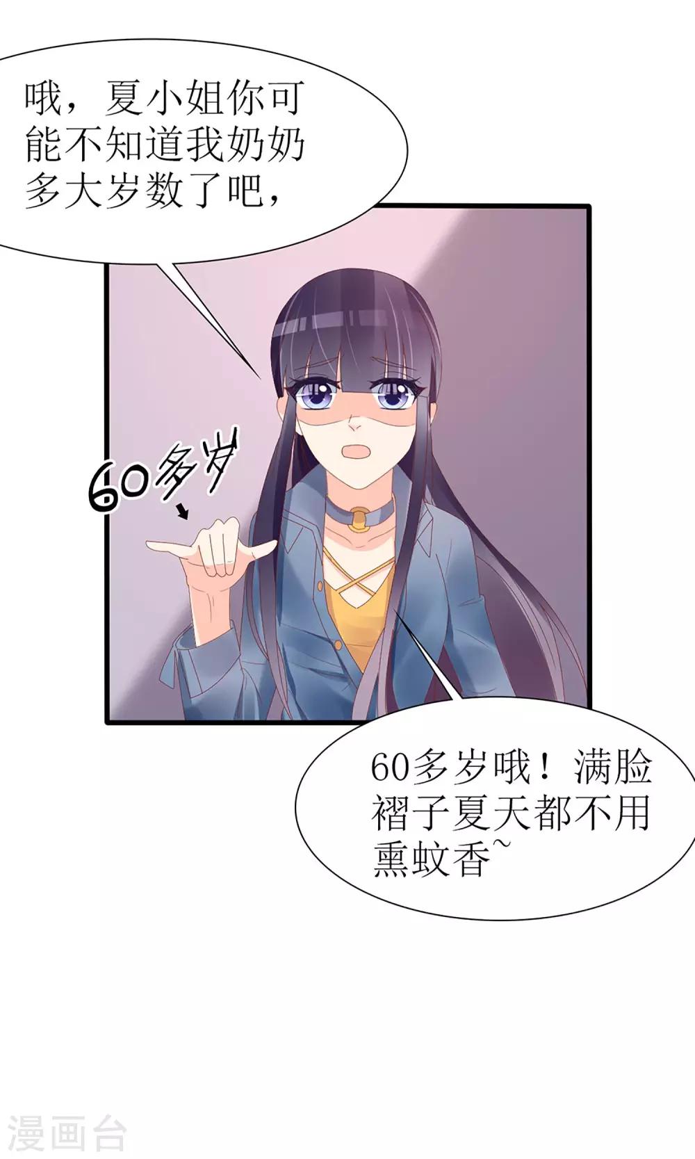 盛世寵婚：老婆你別跑 - 第49話 - 6