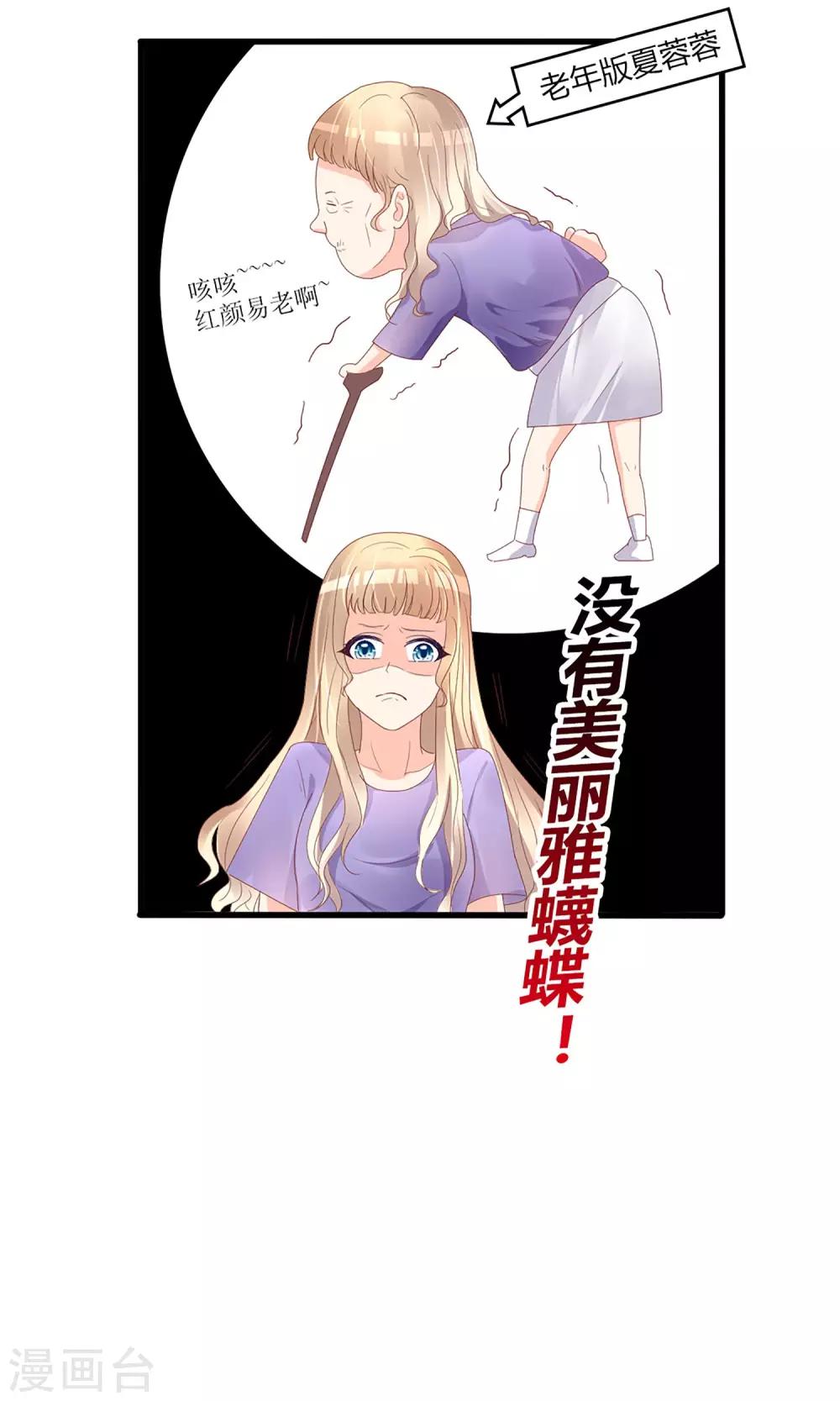 盛世寵婚：老婆你別跑 - 第49話 - 1