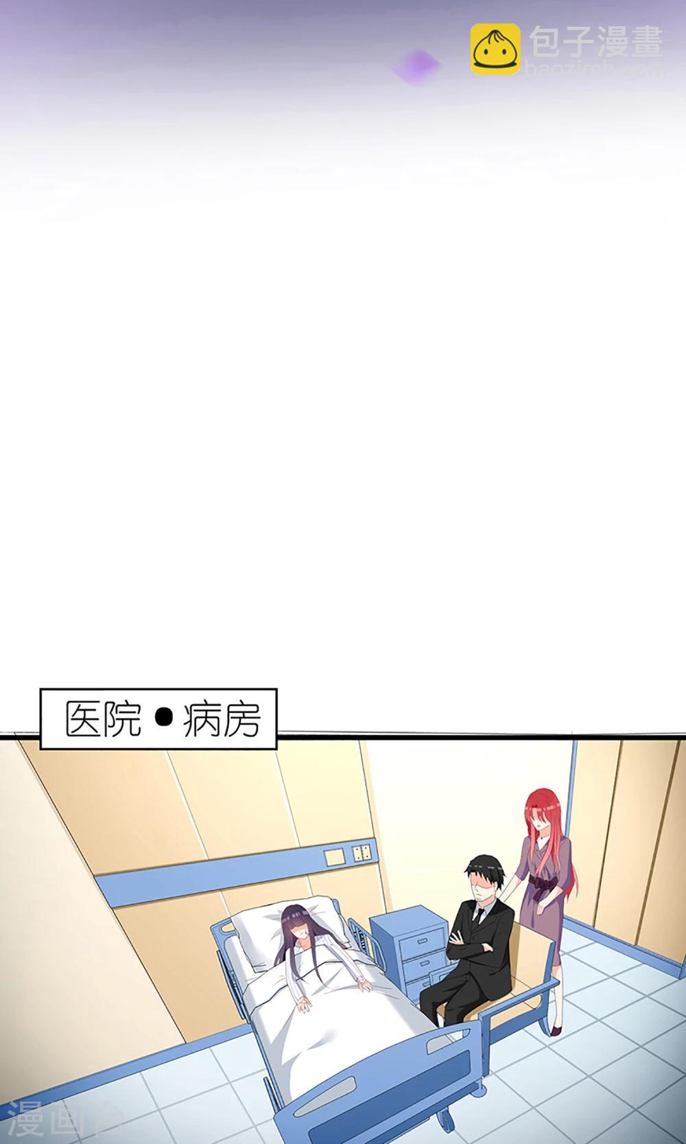 盛世寵婚：老婆你別跑 - 第51話 - 2