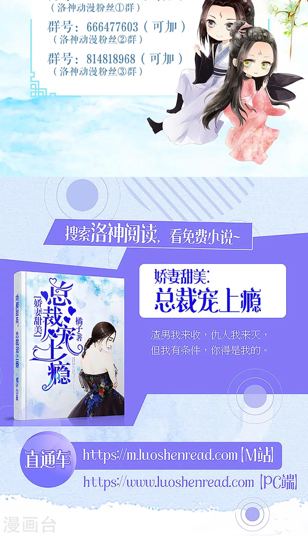 盛世寵婚：老婆你別跑 - 第51話 - 2