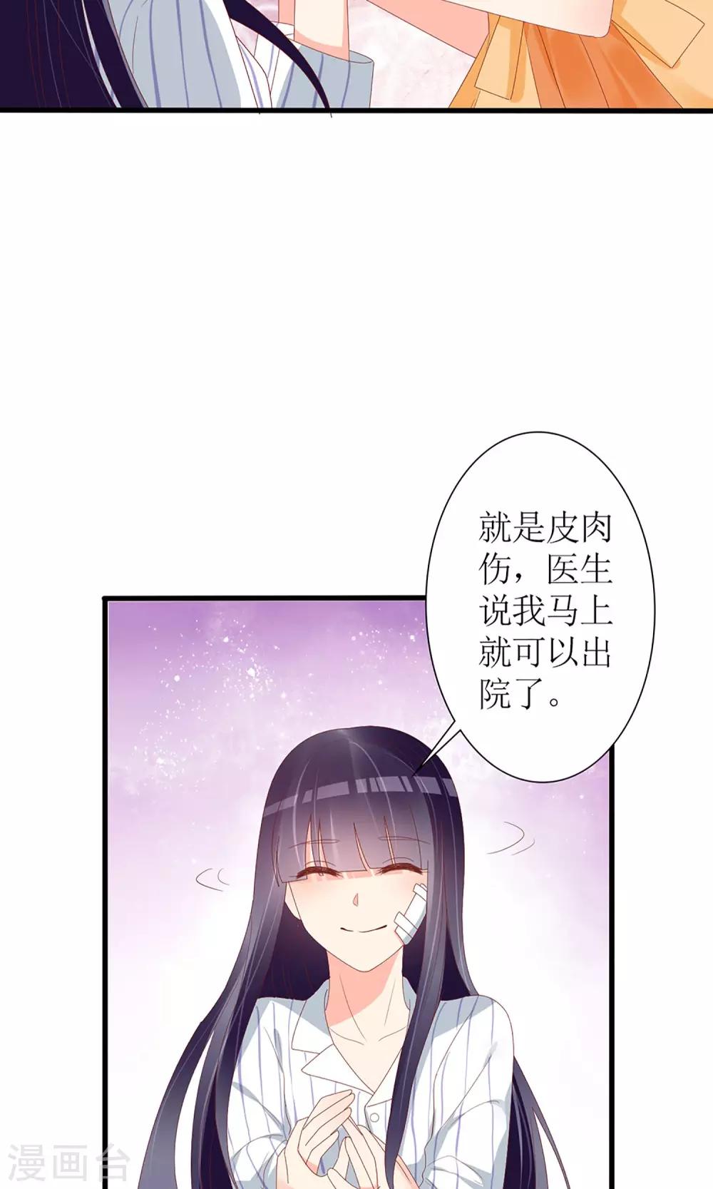 盛世寵婚：老婆你別跑 - 第54話 - 2