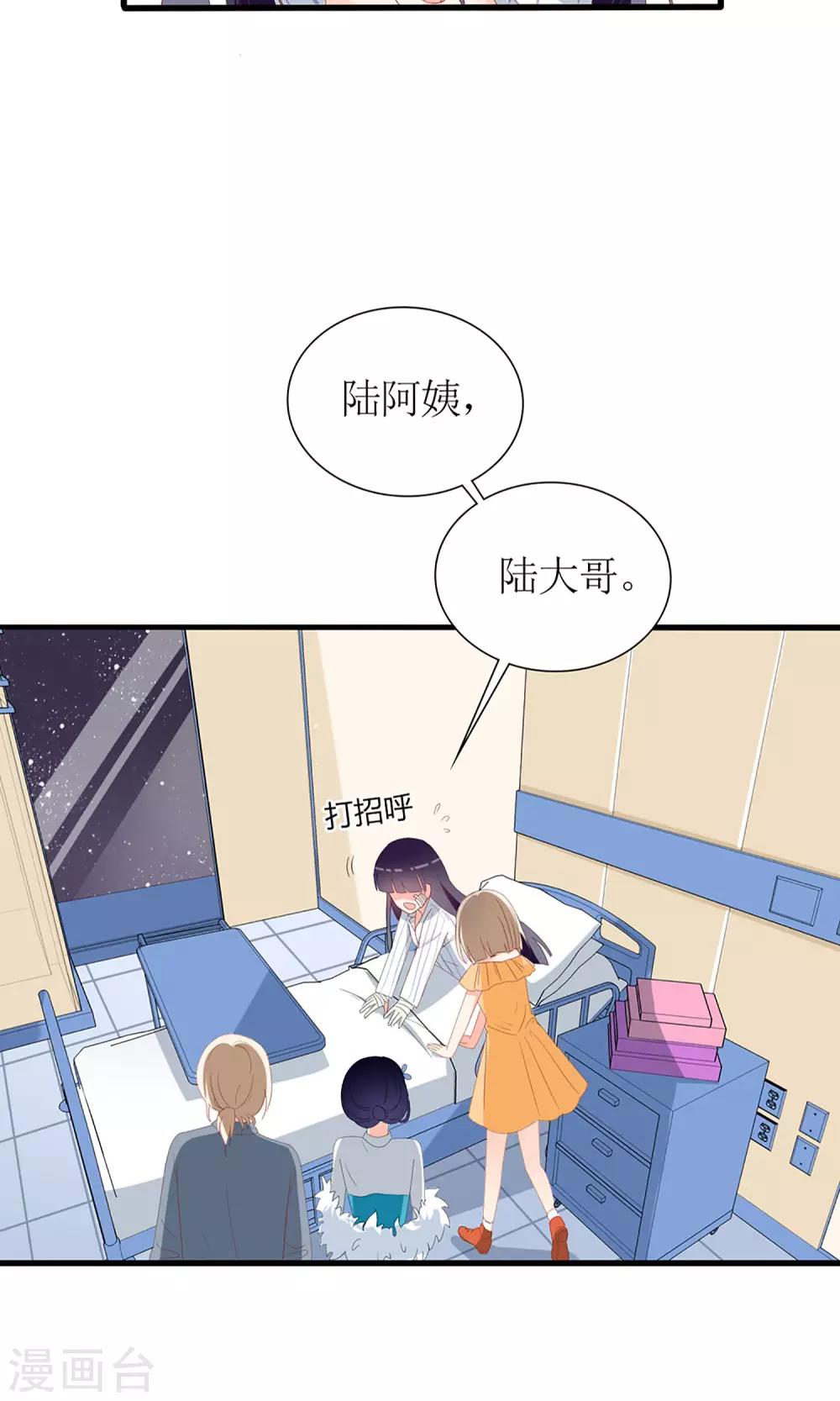 盛世寵婚：老婆你別跑 - 第54話 - 3