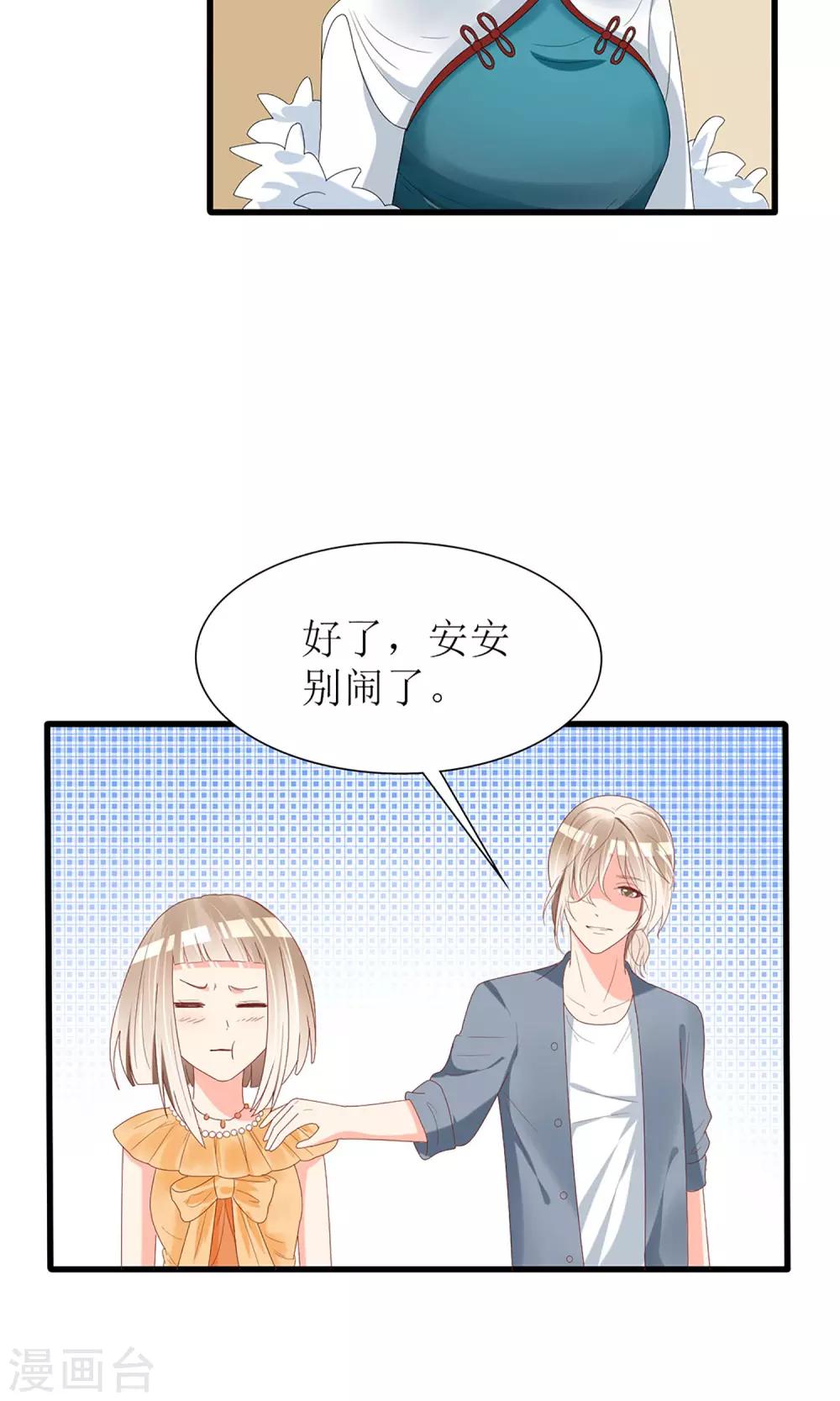 盛世寵婚：老婆你別跑 - 第54話 - 1