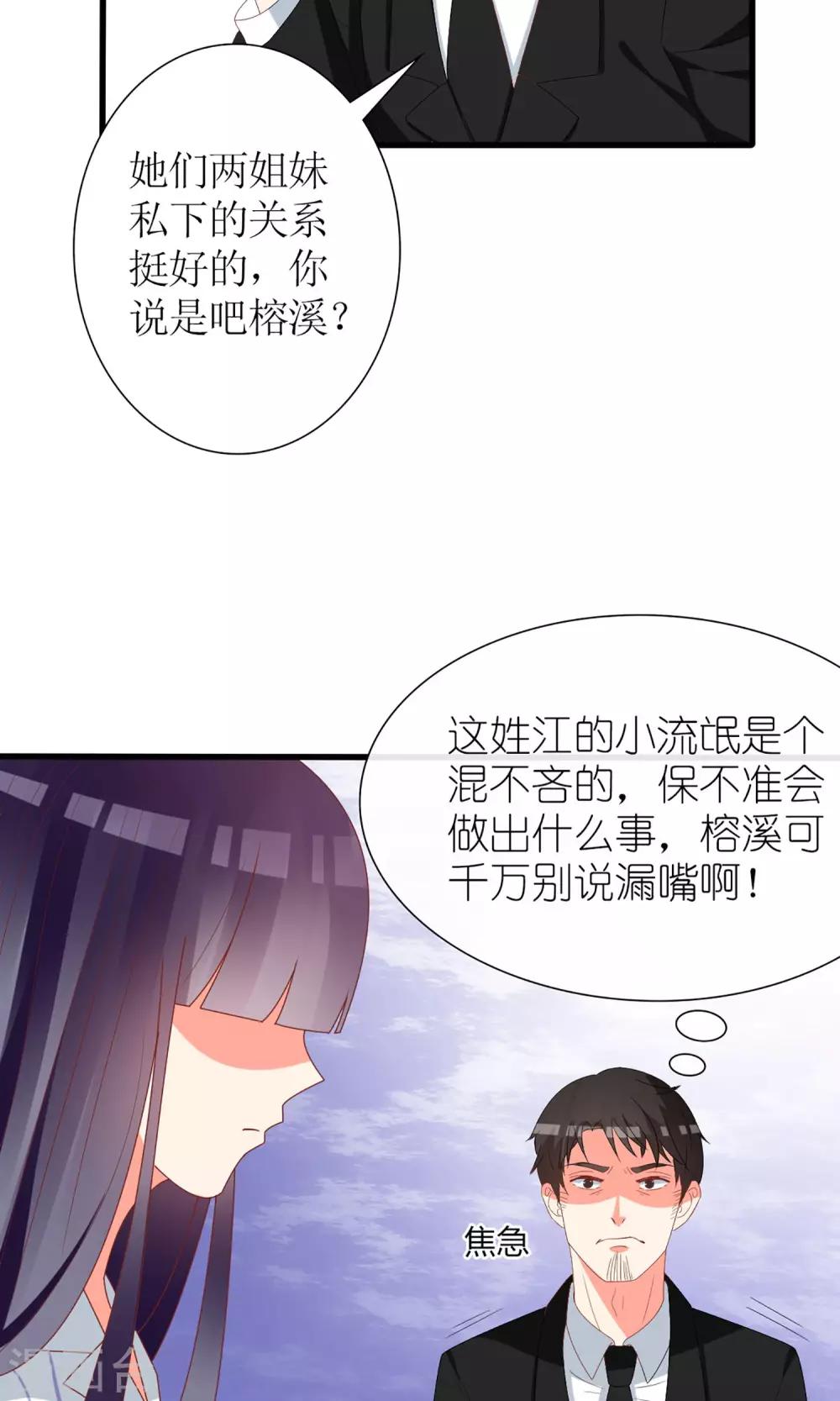 盛世寵婚：老婆你別跑 - 第56話 - 5