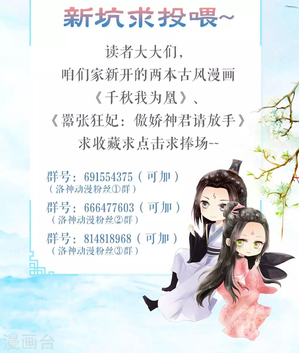 盛世宠婚：老婆你别跑 - 第56话 - 4