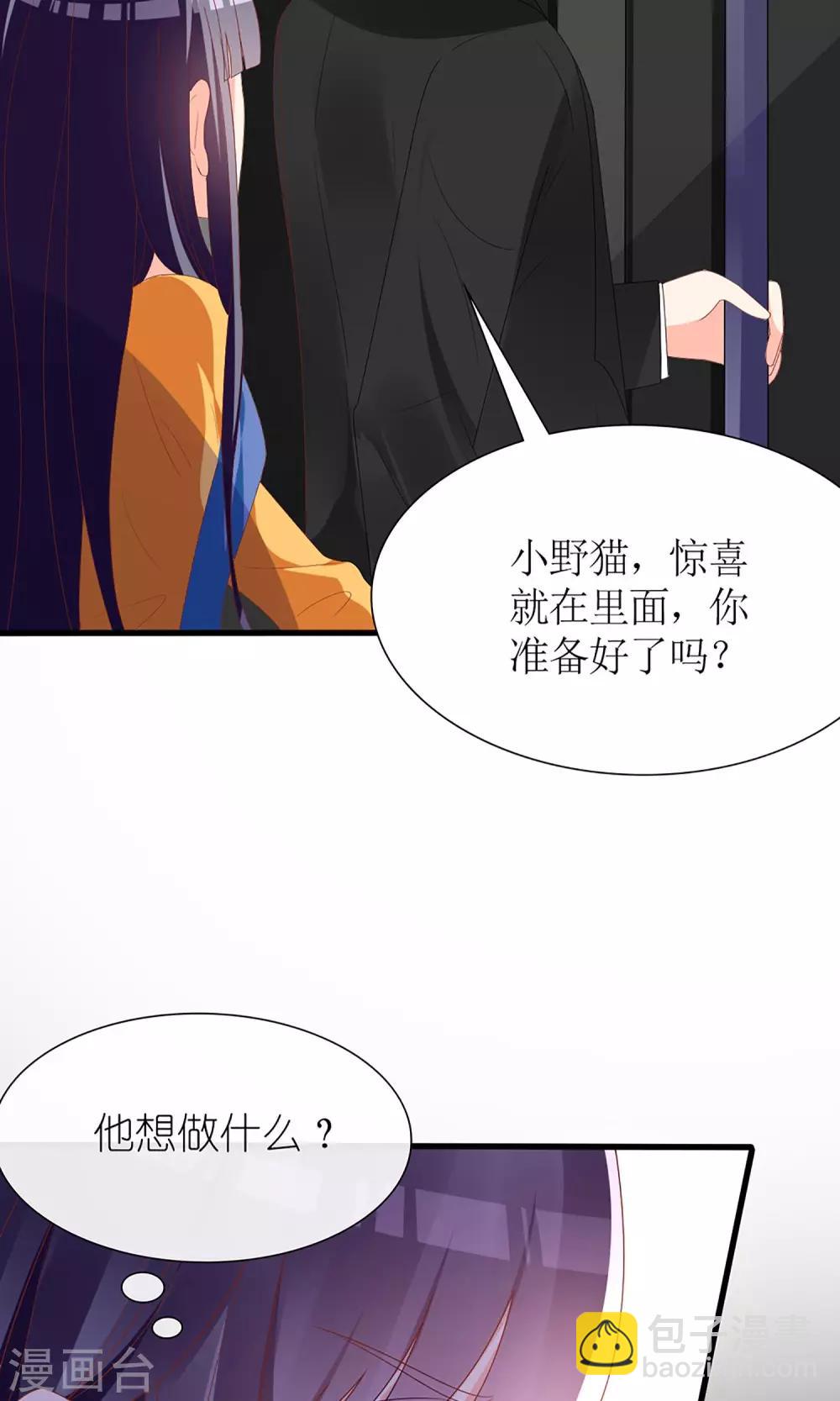 盛世寵婚：老婆你別跑 - 第58話 - 4