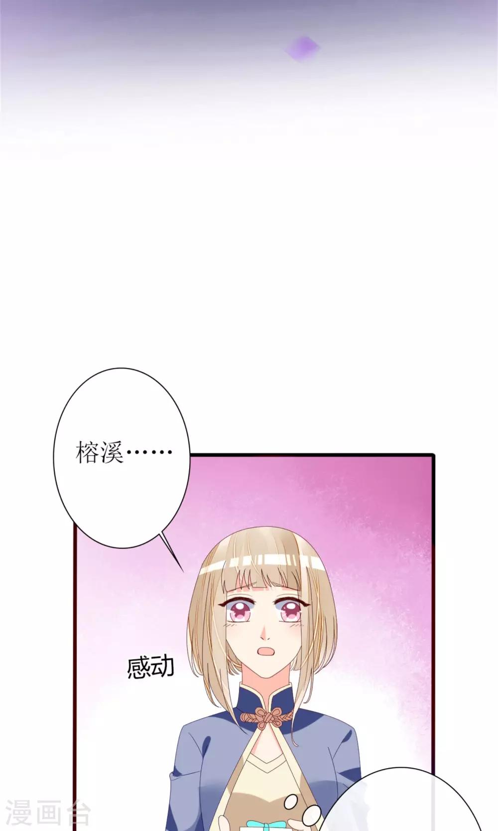 盛世寵婚：老婆你別跑 - 第66話 - 2