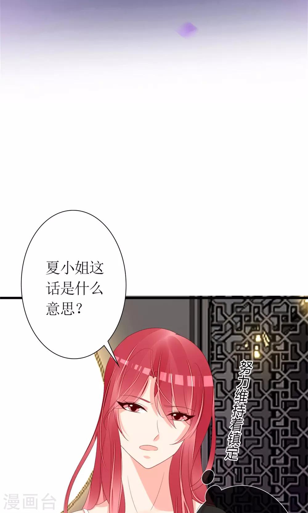 盛世寵婚：老婆你別跑 - 第74話 - 2