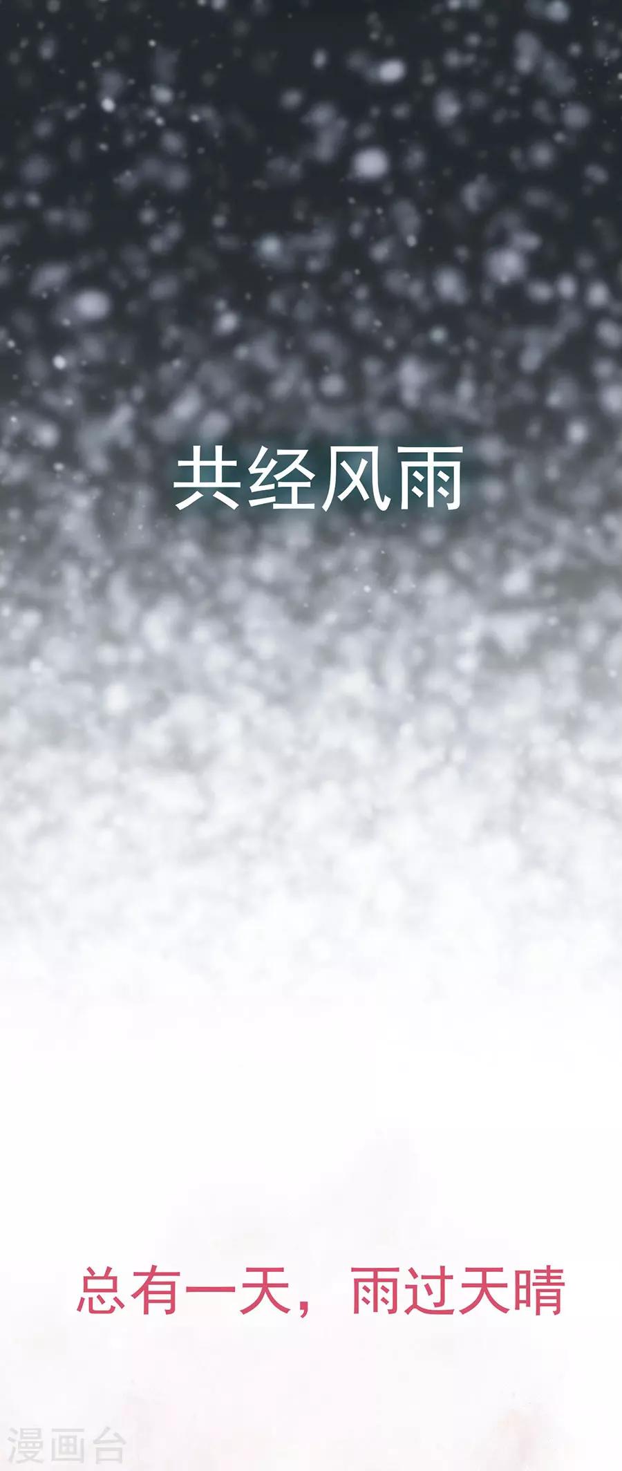 第2话 要这盛世，如你所愿-第2话