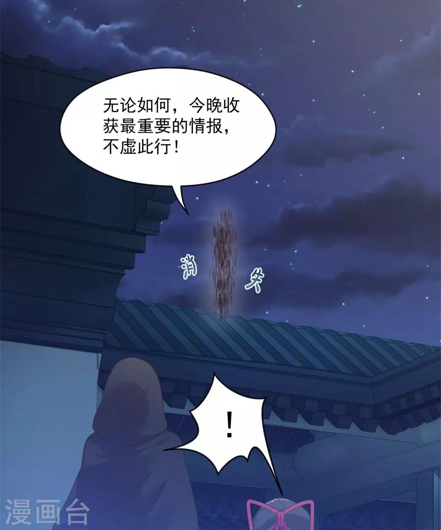 盛世帝王妃 - 第104话 十五的危机 - 2