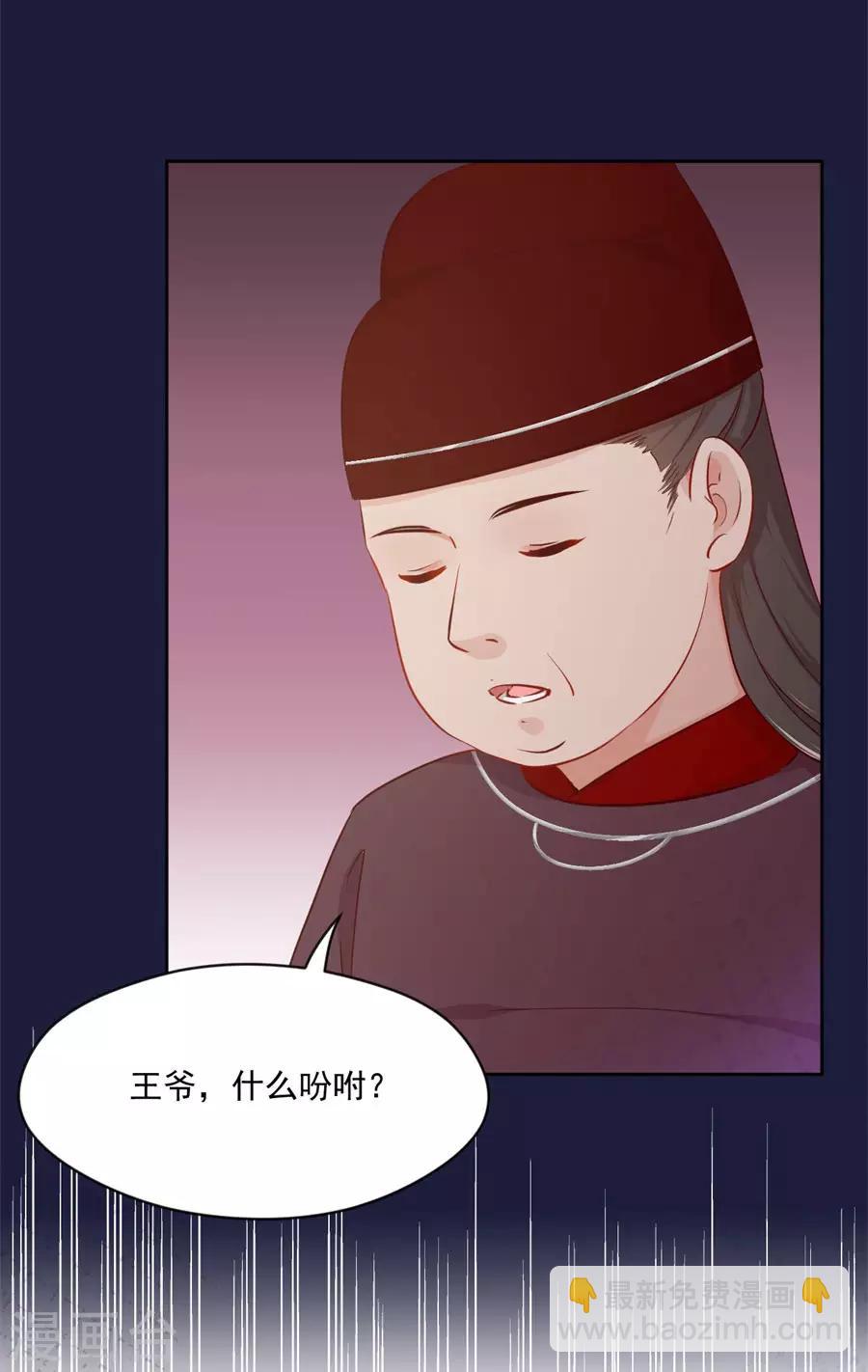 盛世帝王妃 - 第106話 疼不疼 - 3