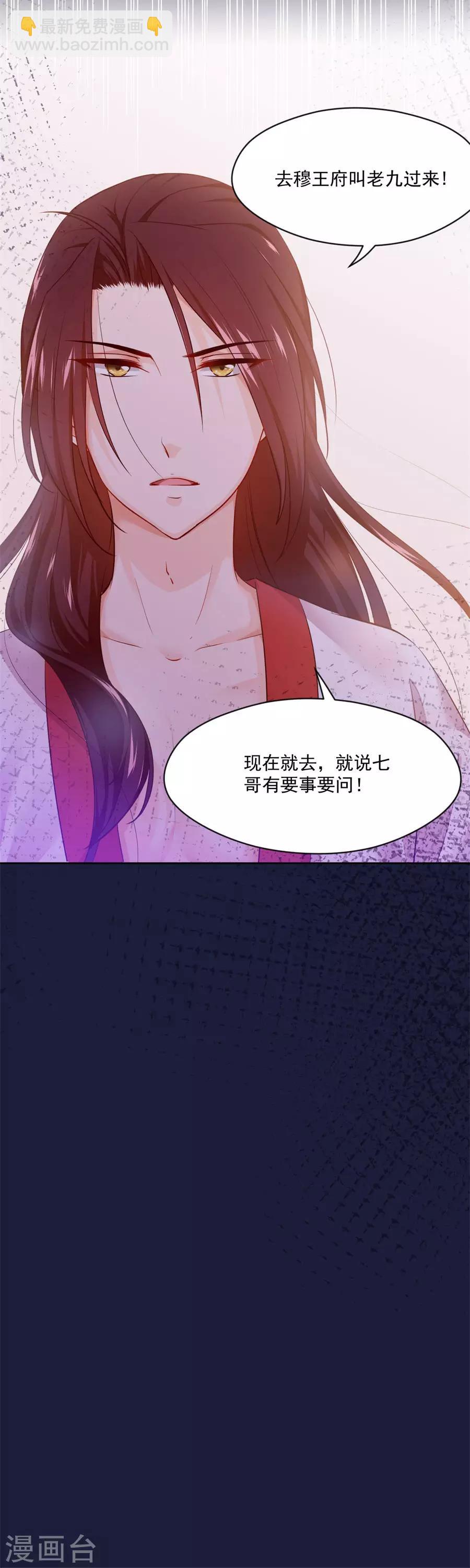 盛世帝王妃 - 第106話 疼不疼 - 4