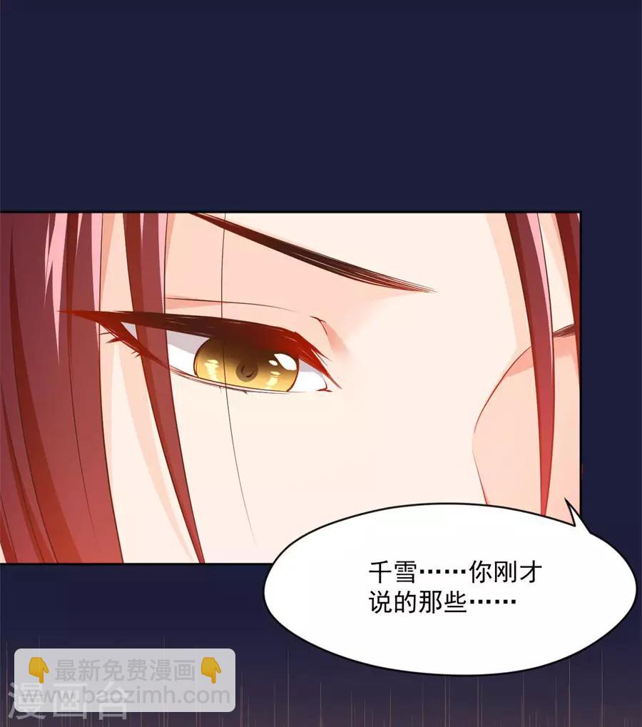 盛世帝王妃 - 第106話 疼不疼 - 3