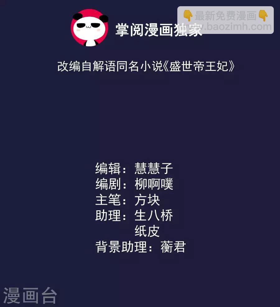 第108话 不许动千雪！-第108话