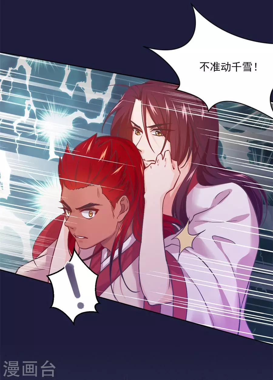 第108话 不许动千雪！-第108话