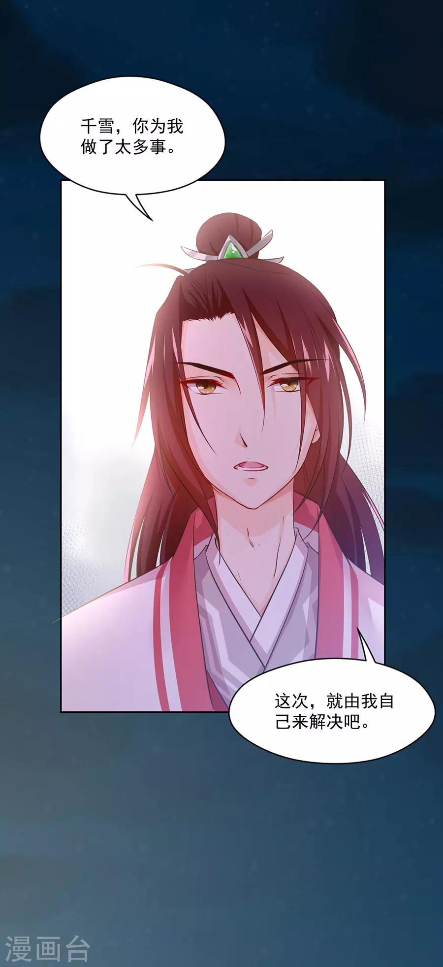 第110话 刺杀王兄-第110话