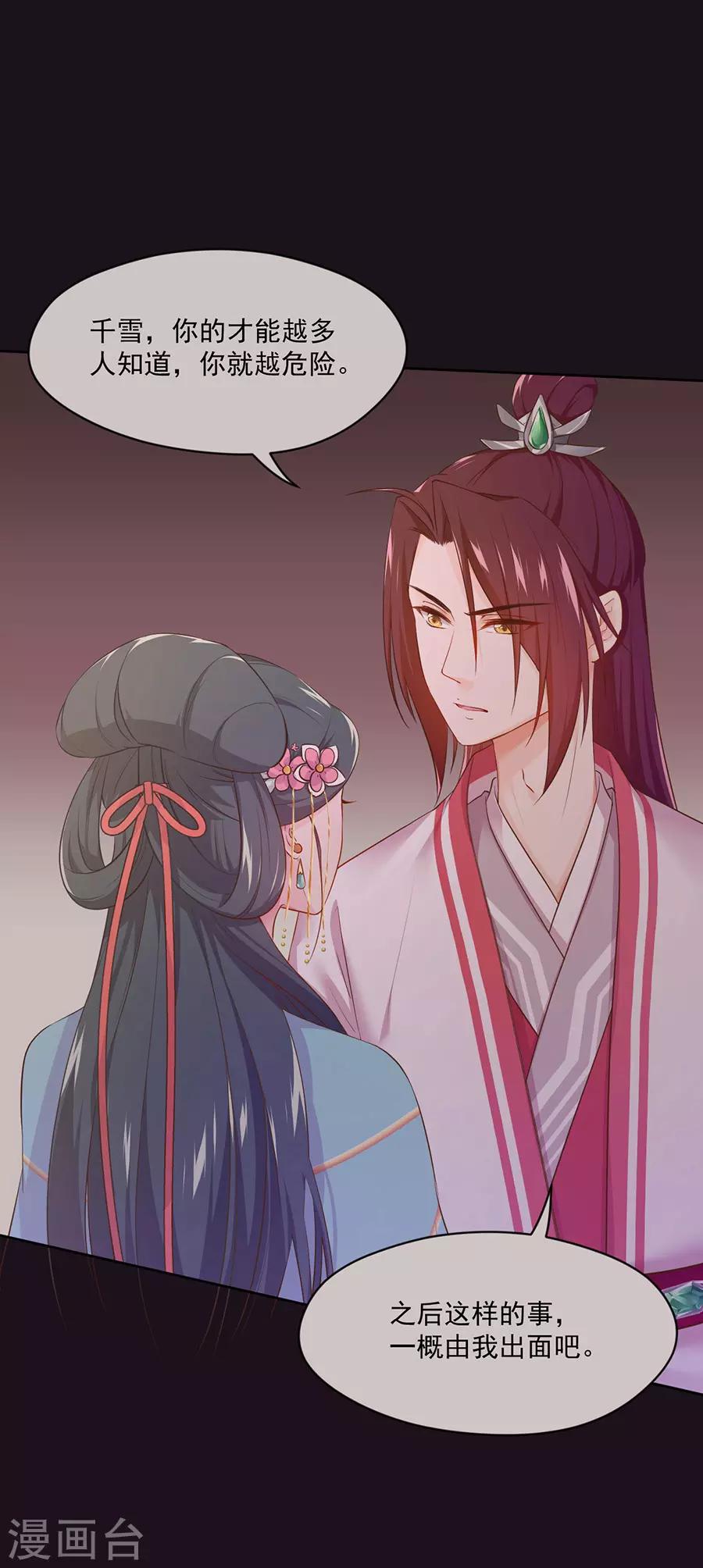 第110话 刺杀王兄-第110话