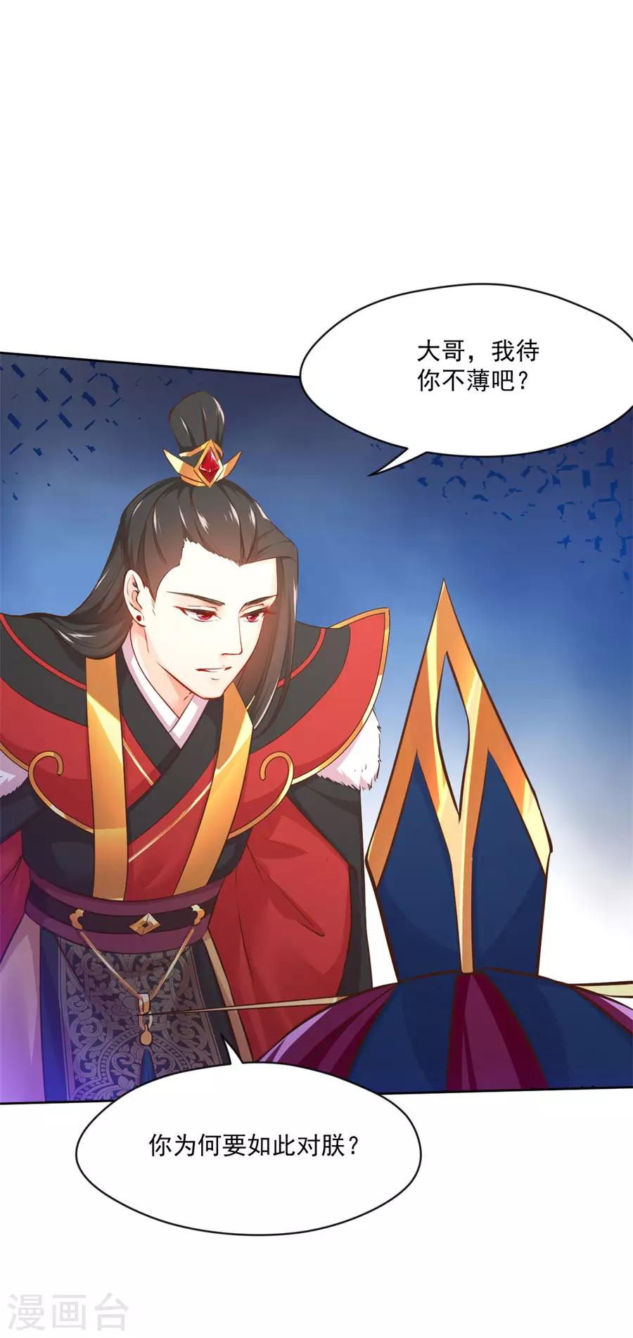 第116话 兄弟相残-第116话