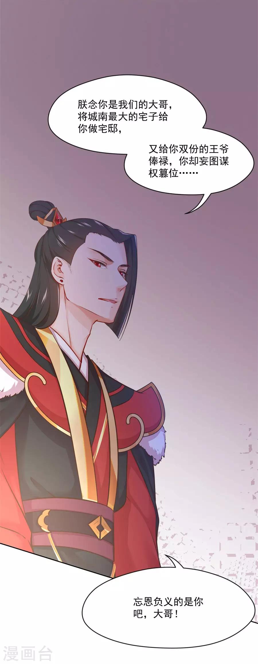 第116话 兄弟相残-第116话