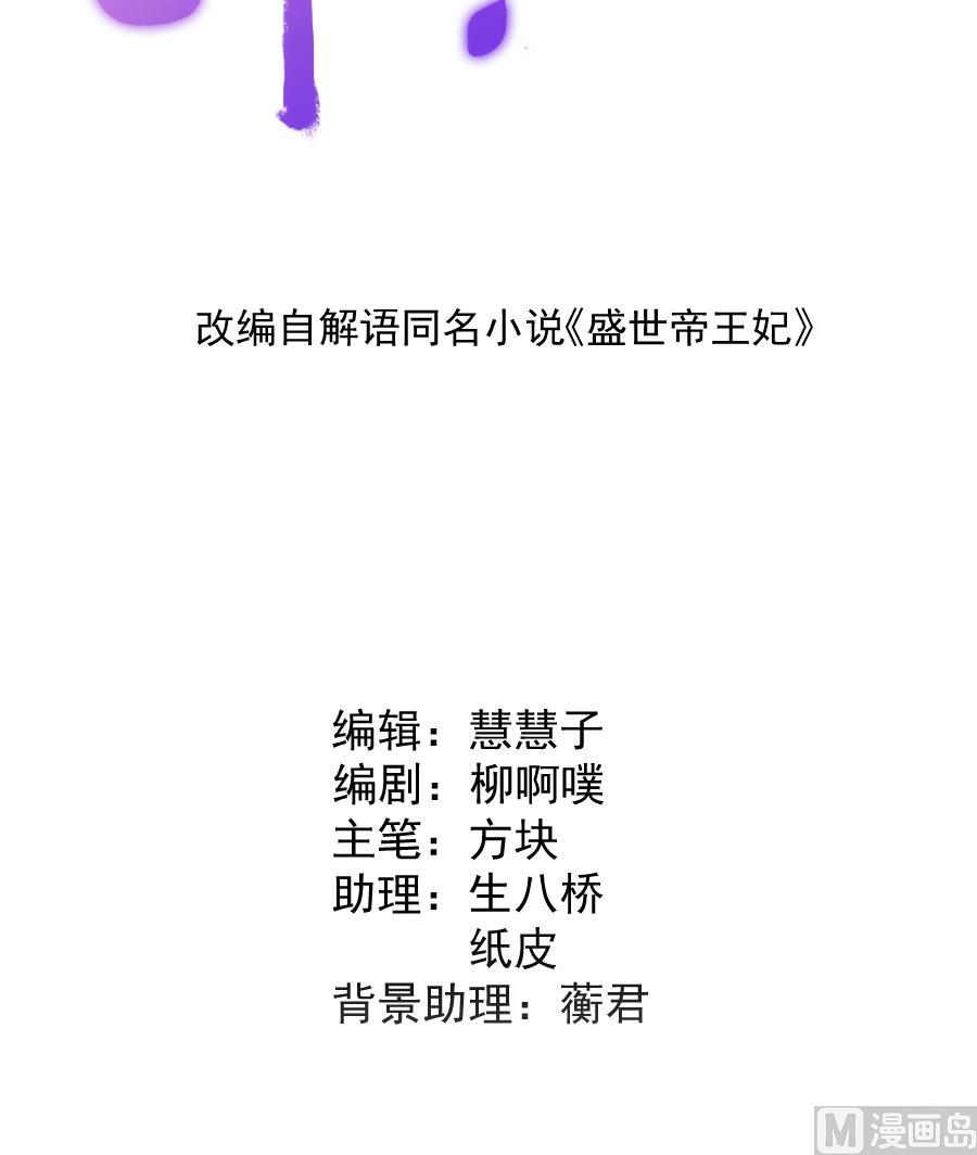 盛世结局(1/2)-第134话