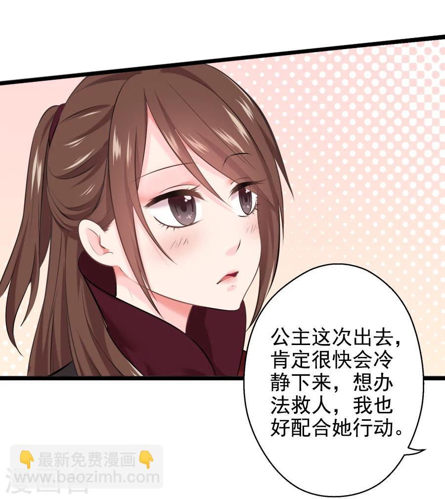 第20话 赴汤蹈火？-第20话