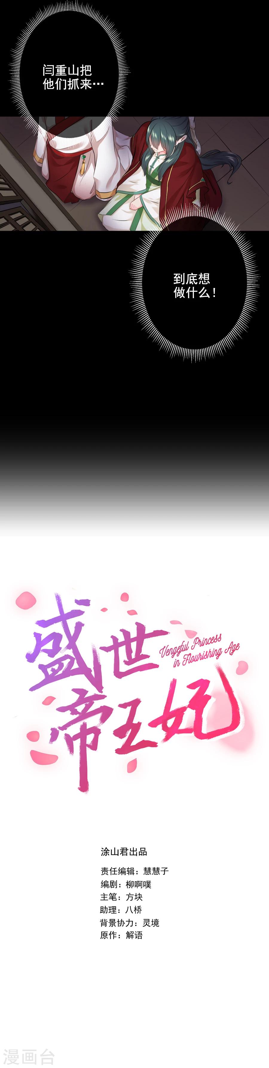 第20话 赴汤蹈火？-第20话