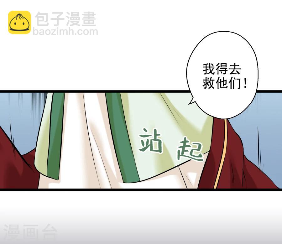 第20话 赴汤蹈火？-第20话