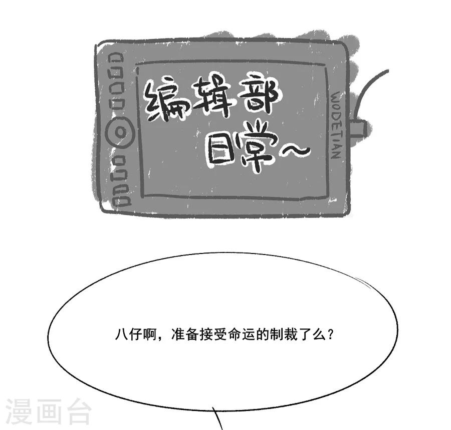 第26话 编辑部小剧场：装b决赛直播中-第26话