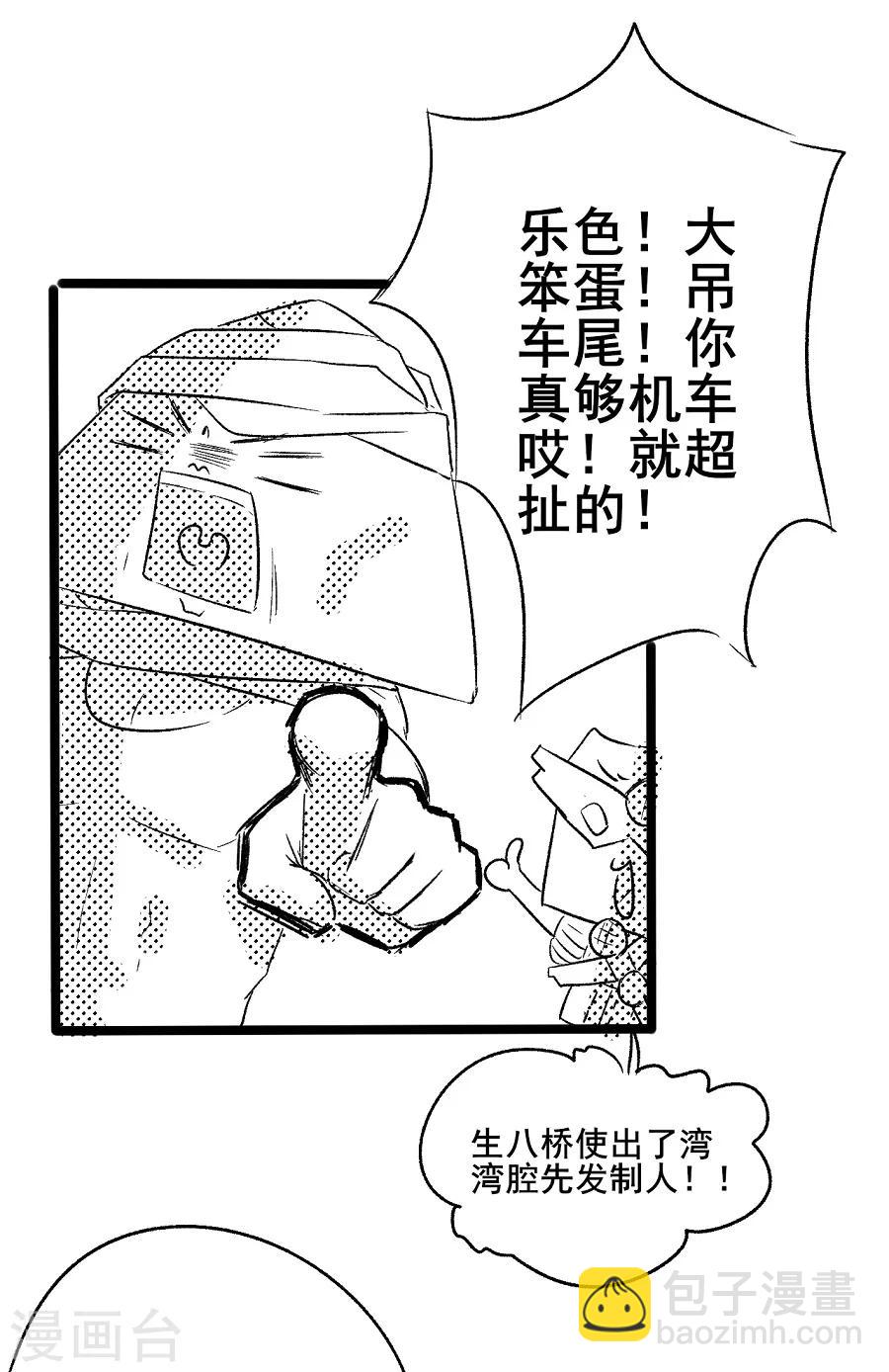 第26话 编辑部小剧场：装b决赛直播中-第26话