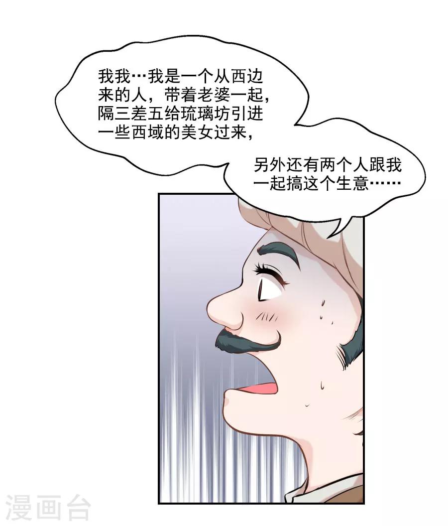 第28话 琉璃坊(1/2)-第28话