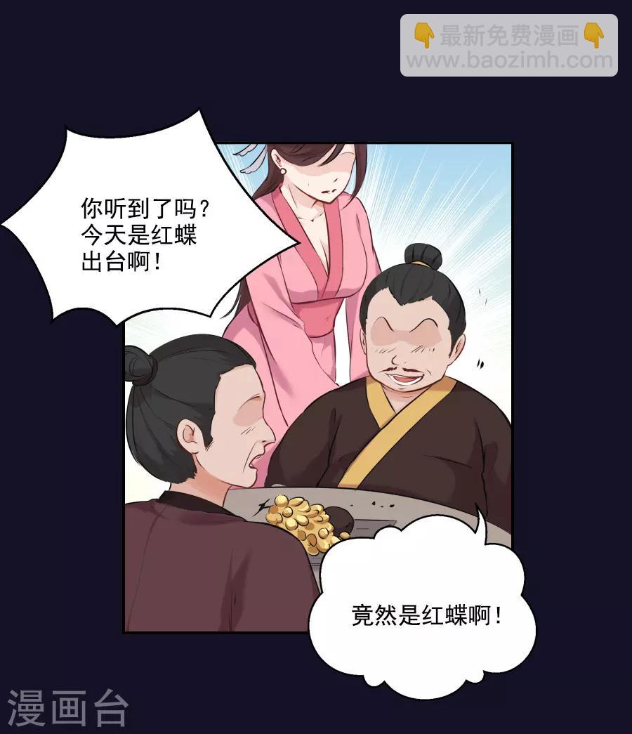 第30话 红蝶(1/2)-第30话