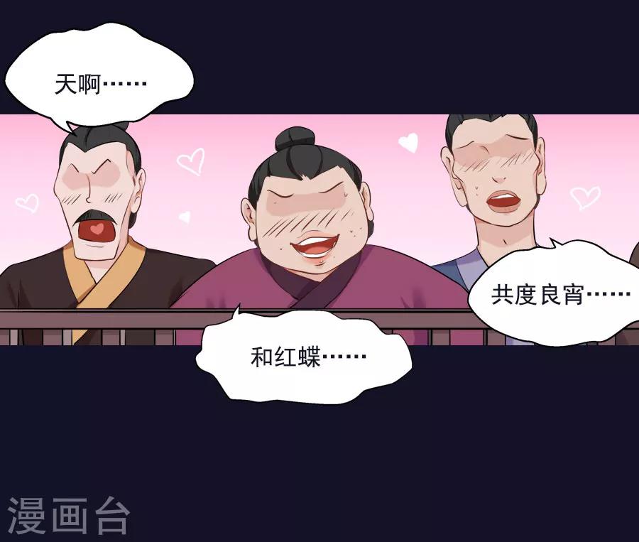 第30话 红蝶(1/2)-第30话