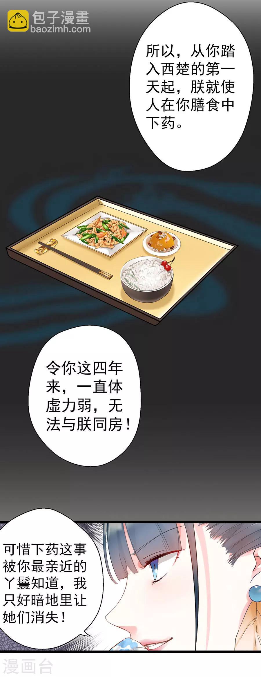 第4话 此仇不报，誓不为人！-第4话