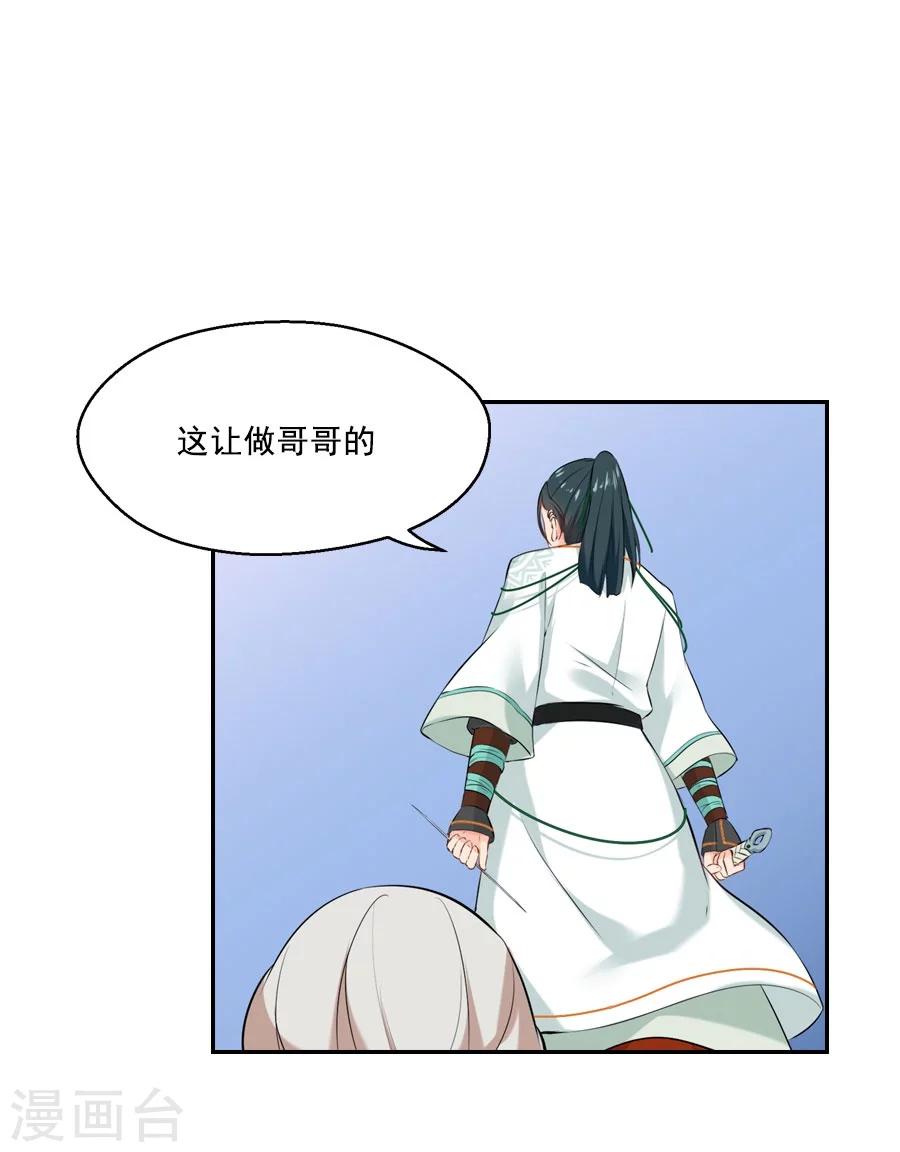 第32话 这身西域服装太碍事了(1/2)-第32话